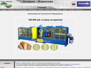 Экодрев-машинери