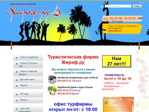 Жираф.ру