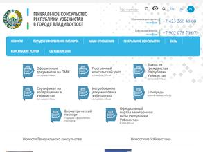 Генеральное консульство Республики Узбекистан в г. Владивостоке