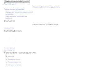 Военная прокуратура Западного военного округа