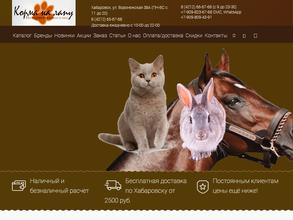 Корма на лапу