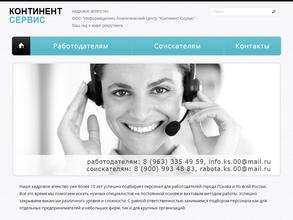 Континент сервис