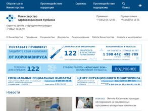 Министерство здравоохранения Кузбасса