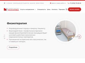 Клиника доктора Маханова