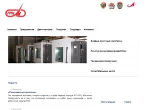 Государственный ракетный центр им. академика В.П. Макеева