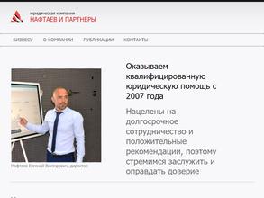 Нафтаев и партнеры