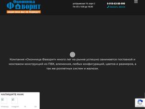 Оконница фаворит