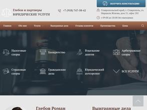 Глебов и партнеры