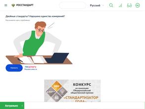 Федеральное агентство по техническому регулированию и метрологии