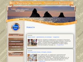 Сахалин-Приамурские ведомости