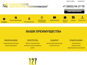 Ставрополькоммунпроект