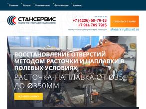 СТАНСЕРВИС