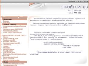 Стройторг ДВ