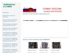 Сумки России