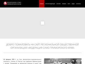 Федерация сумо Приморского края