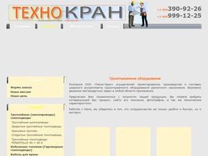Техно-кран