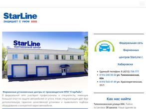 Старлайн