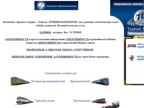 Транзит Сервис