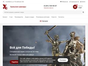 Уральские сувениры