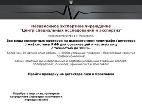Центр специальных исследований и детекции лжи