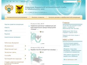 Управление Федеральной антимонопольной службы по Забайкальскому краю