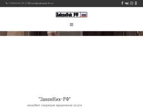 ЗаконНикРФ