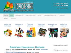 Неразлучник