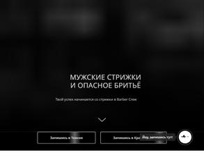 ШКОЛА БАРБЕРОВ №1