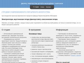 Студия игры на гитаре