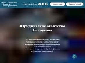 Частный юрист Белоусов Е.Д.