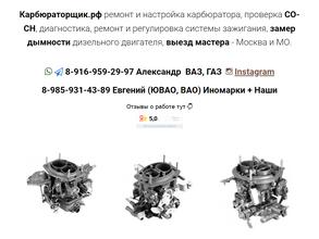 Карбюраторщик.рф