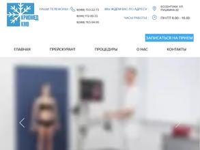 Крио-мед-КМВ