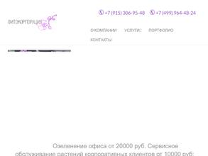 Фитокорпорация