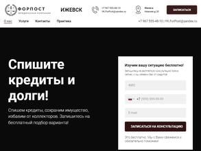 ФОРПОСТ