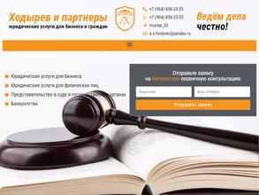 Ходырев и партнеры