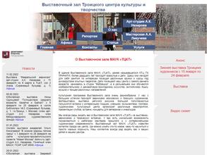 Троицкий Центр Культуры и Творчества