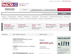 Работа для Вас