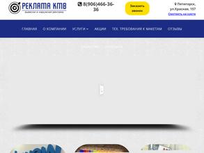 Реклама КМВ