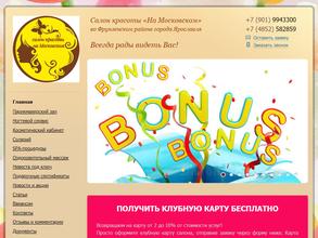 На Московском