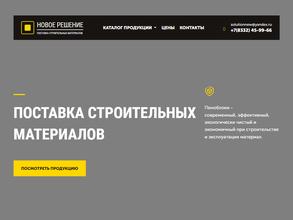 Новые решения