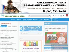 Высокогорские вести