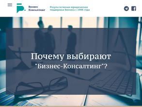 Бизнес-Консалтинг