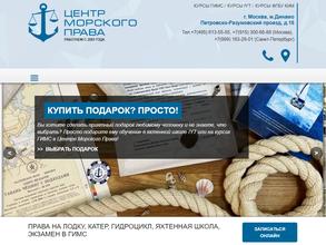 Центр морского права