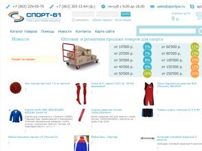 Спорт61