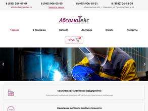 Абсолют-текс