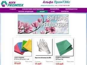 Альфа промтэкс