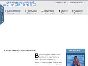 Аквакомплекс