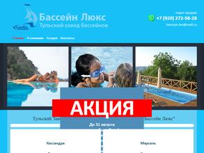 Тульский завод композитных бассейнов