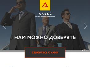 Алекс