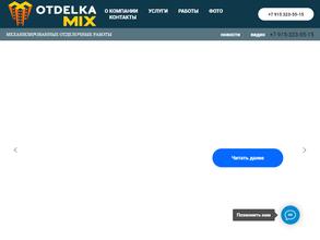 Отделка-Микс